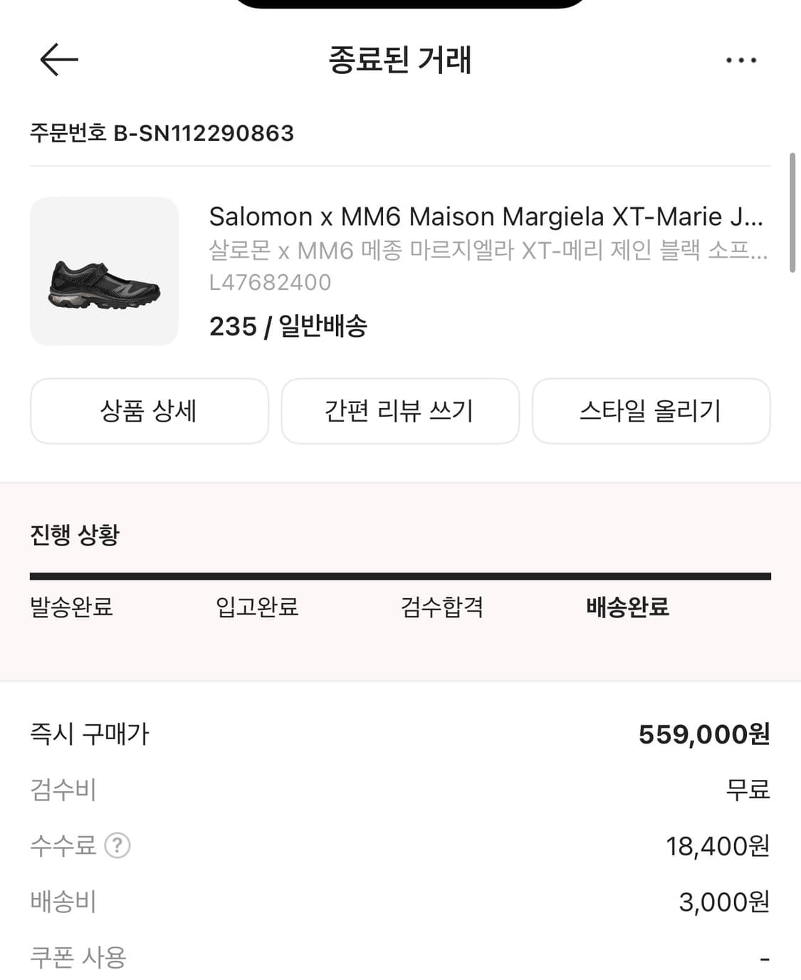 살로몬 x MM6 메종 마르지엘라 XT-메리 제인 블랙 소프트 클레이 신 상품이미지1