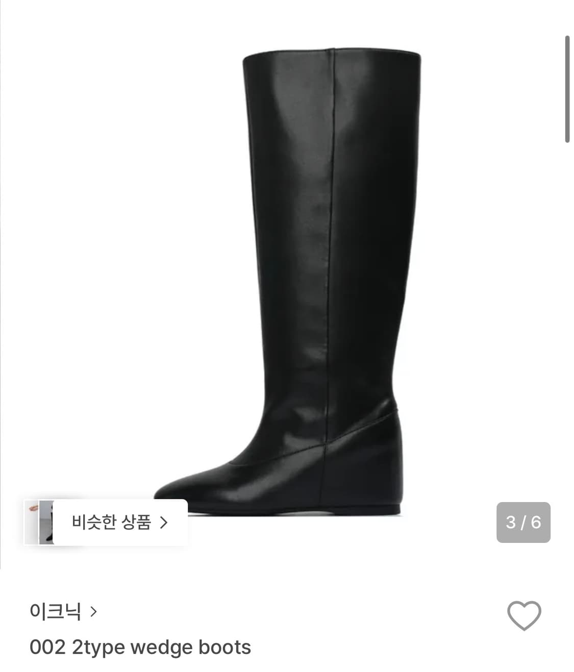 이크닉 002 2type wedge boots 웨지 롱부츠 상품이미지1