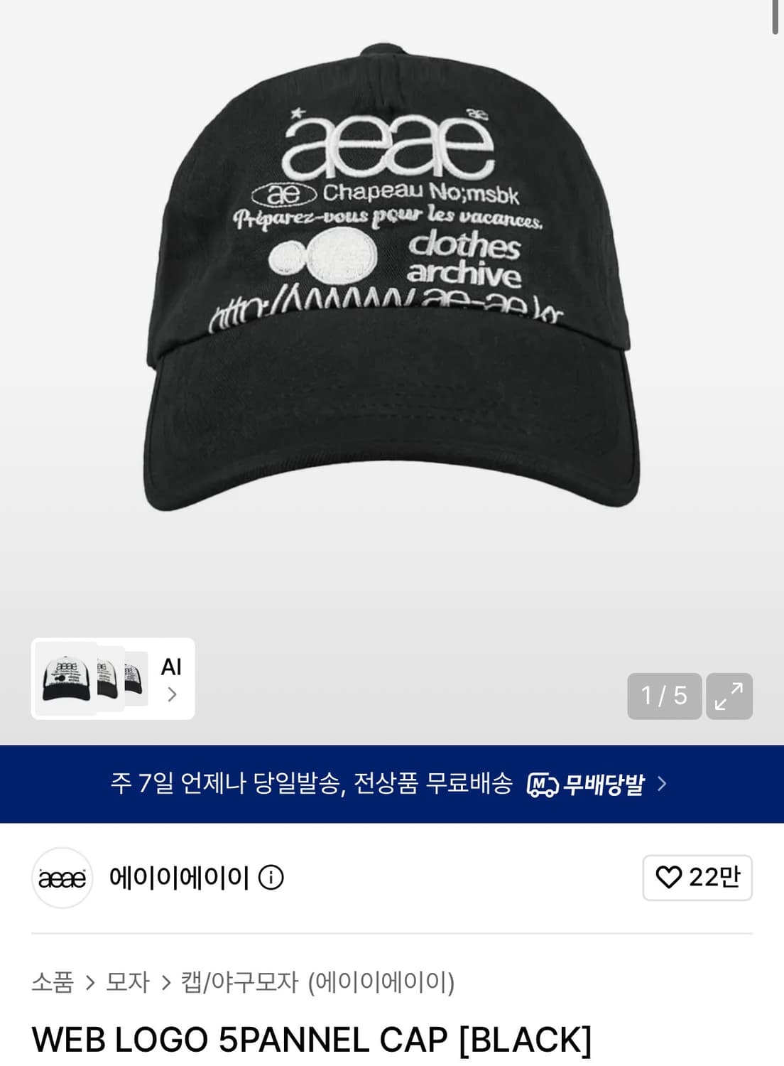 aeae 에이이에이이 WEB LOGO 5PANNEL CAP 볼캡 모자 블 상품이미지1