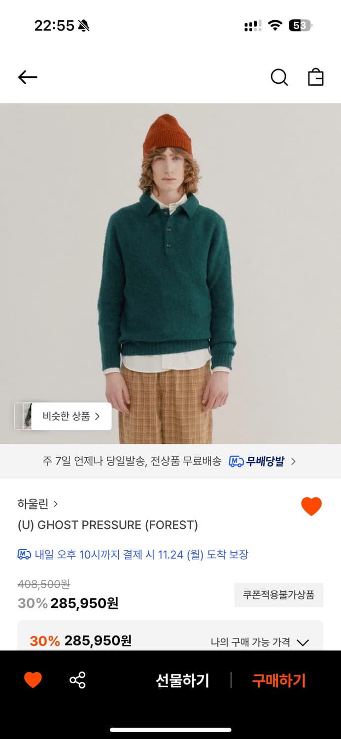 하울린 고스트 프레셔 쉐기독 폴로니트 포레스트 XL 105 상품이미지1