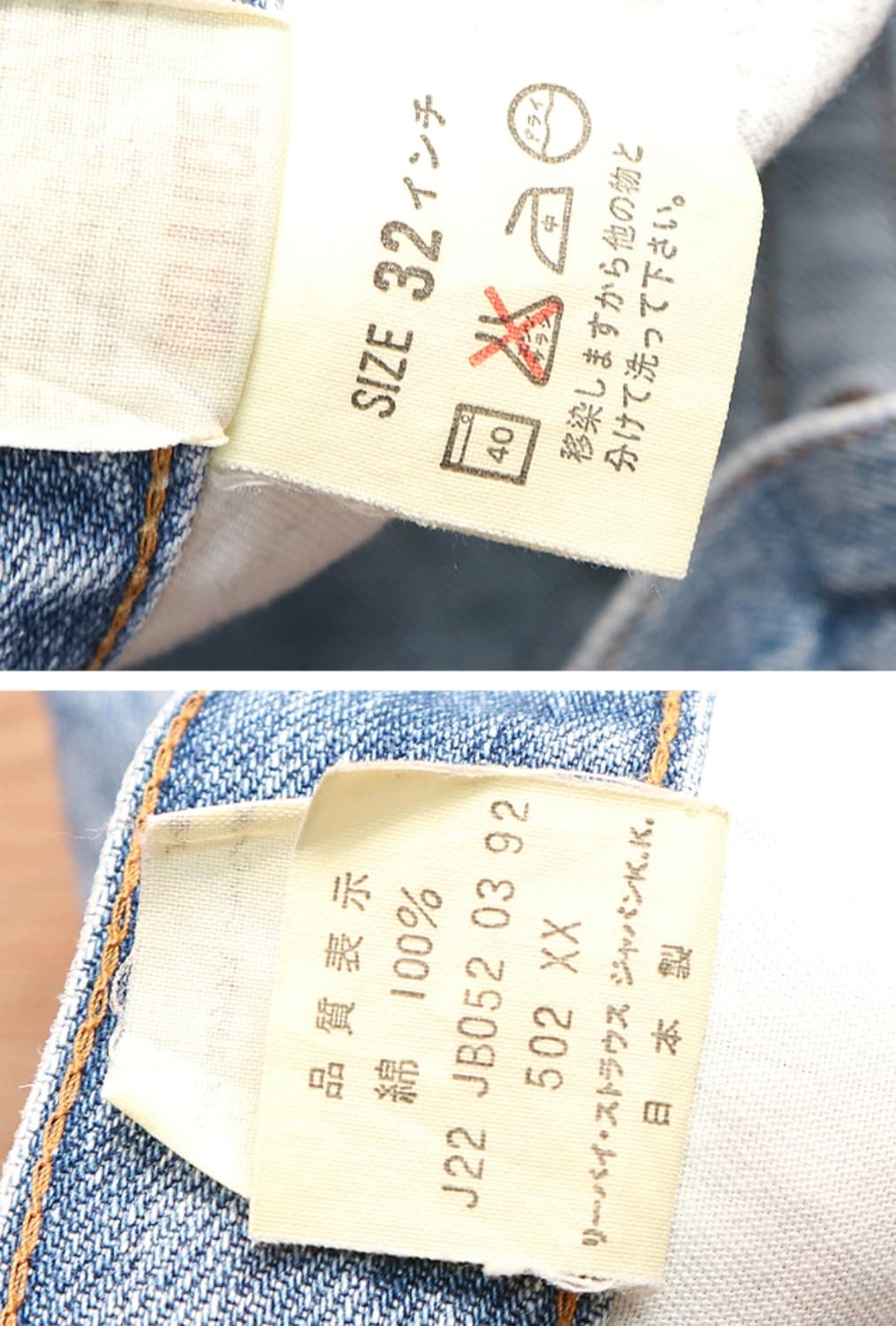 
일본판 90S LVC LEVIS 리바이스 502XX 빅E 빈티지 셀비지 상품이미지10