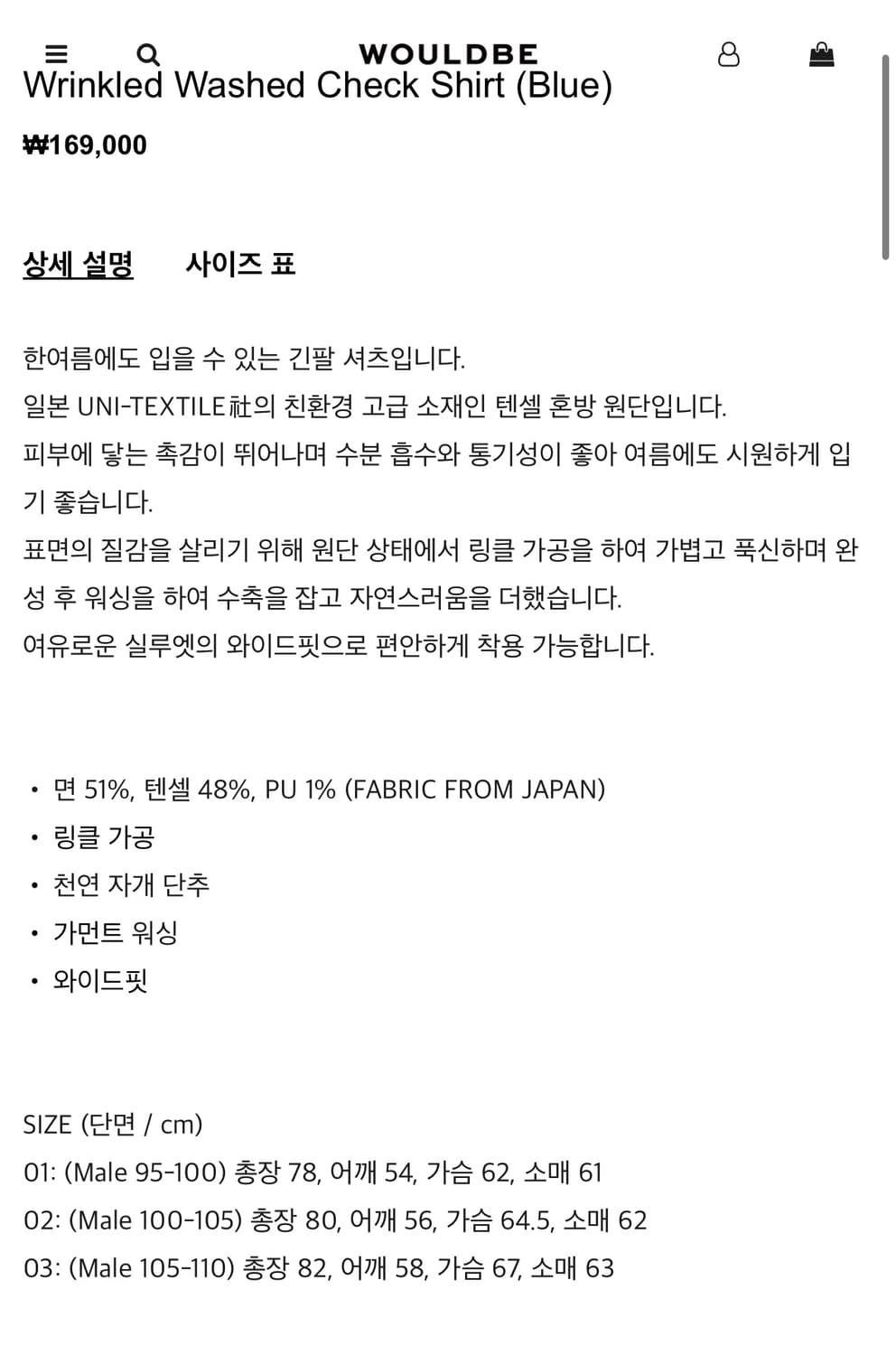 우드비 링클 워시드 셔츠 블루 상품이미지4