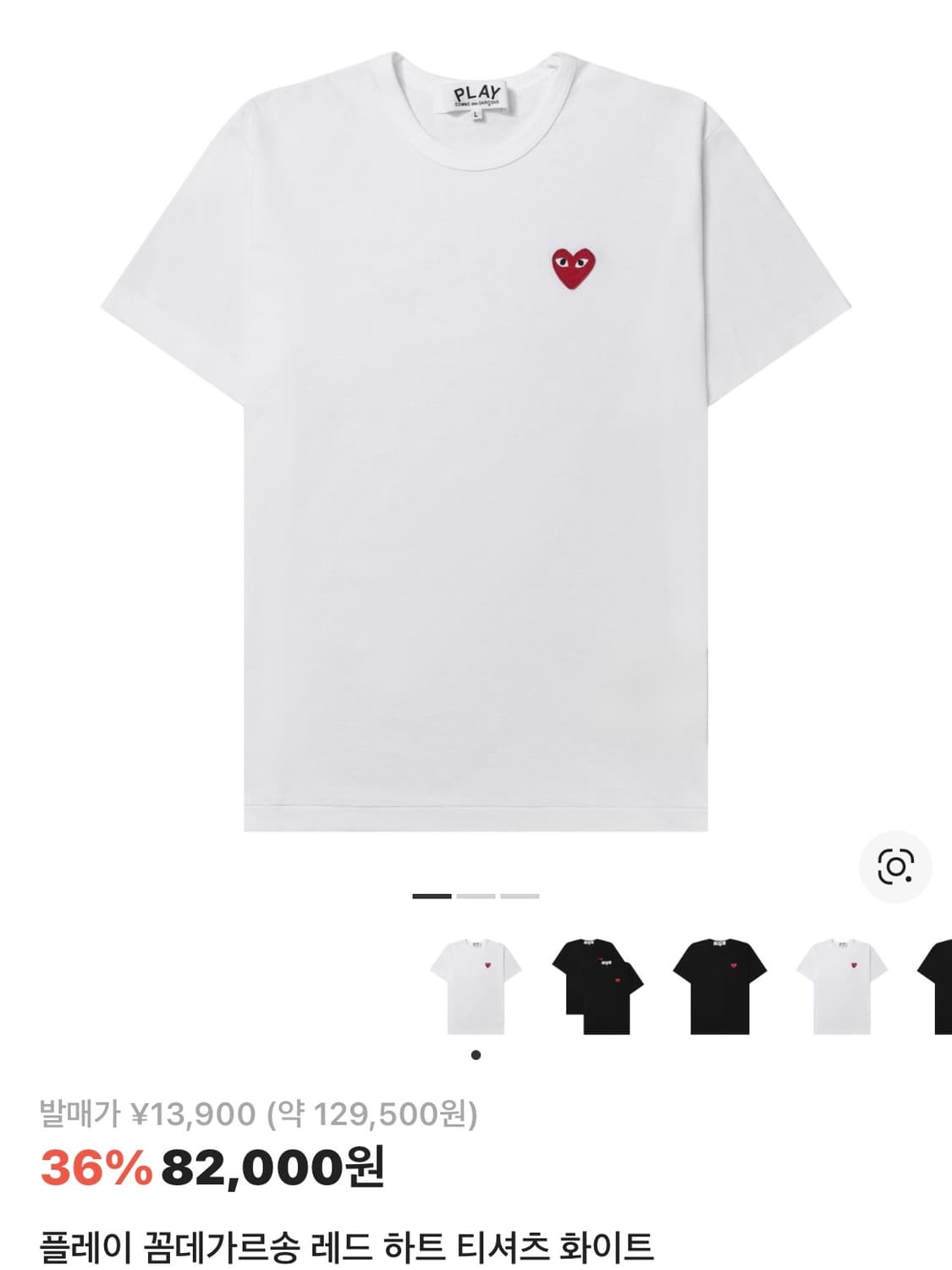 꼼데가르송 반팔 화이트 S 상품이미지1