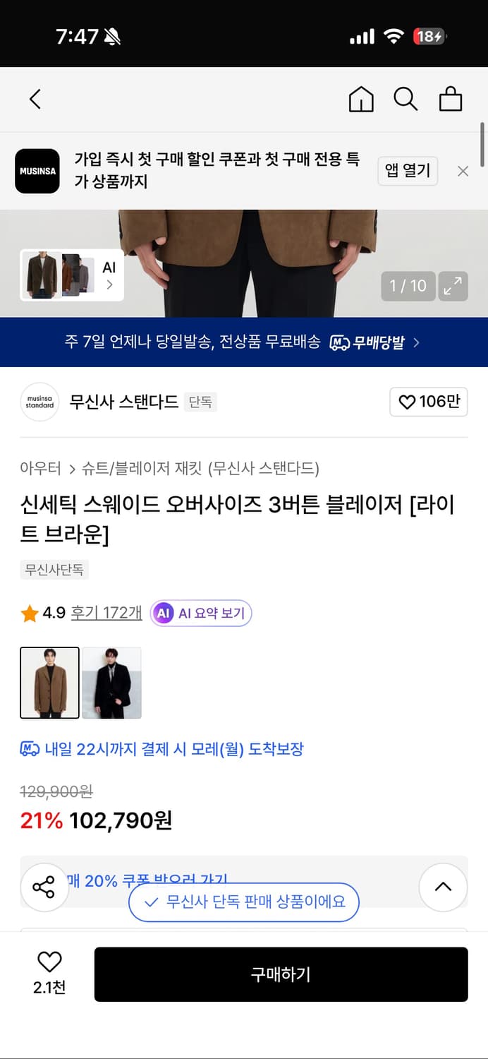 무신사 브라운 자켓 상품이미지2