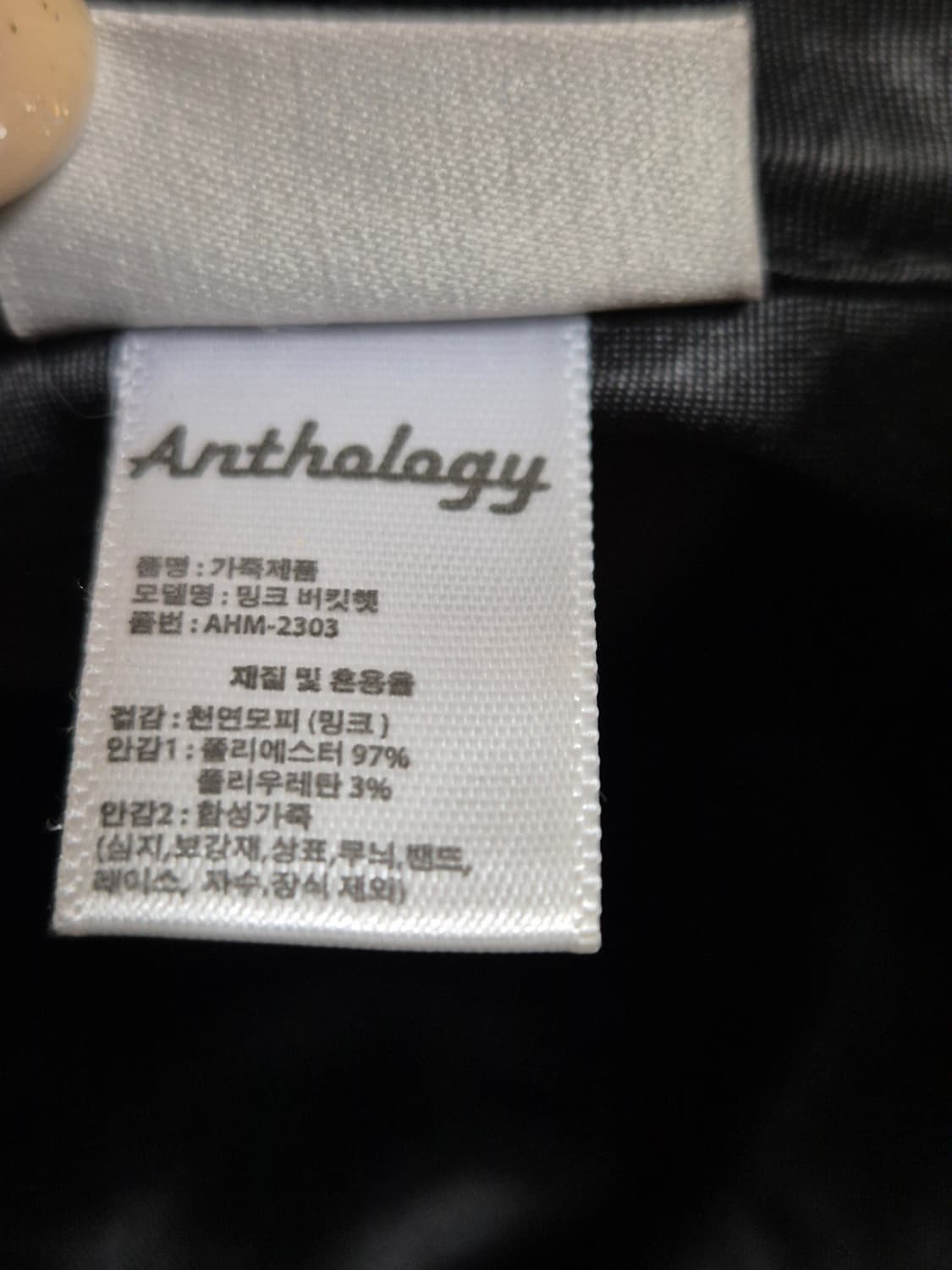 앤솔로지 밍크 풀스킨 버킷햇 상품이미지8