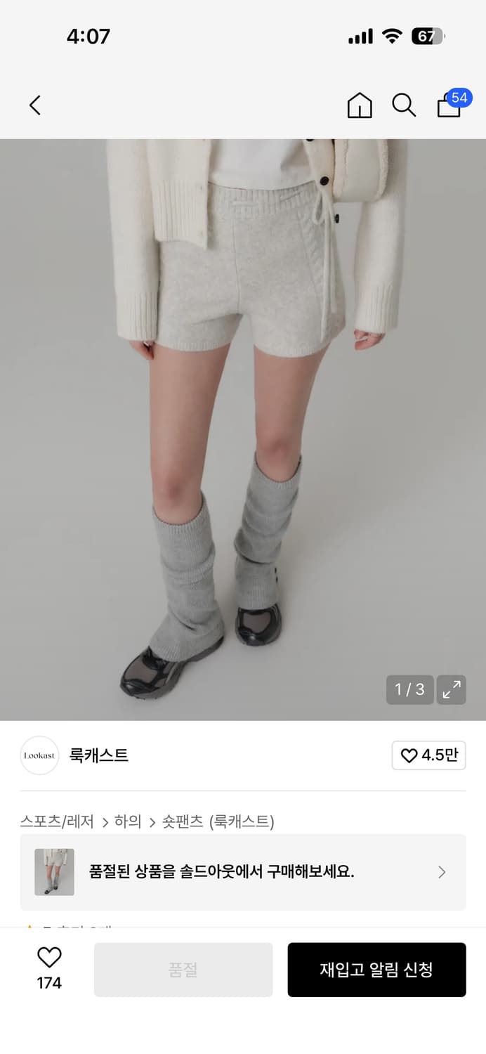 룩캐스트 키코 울 니트 쇼츠_라이트 그레이  상품이미지1