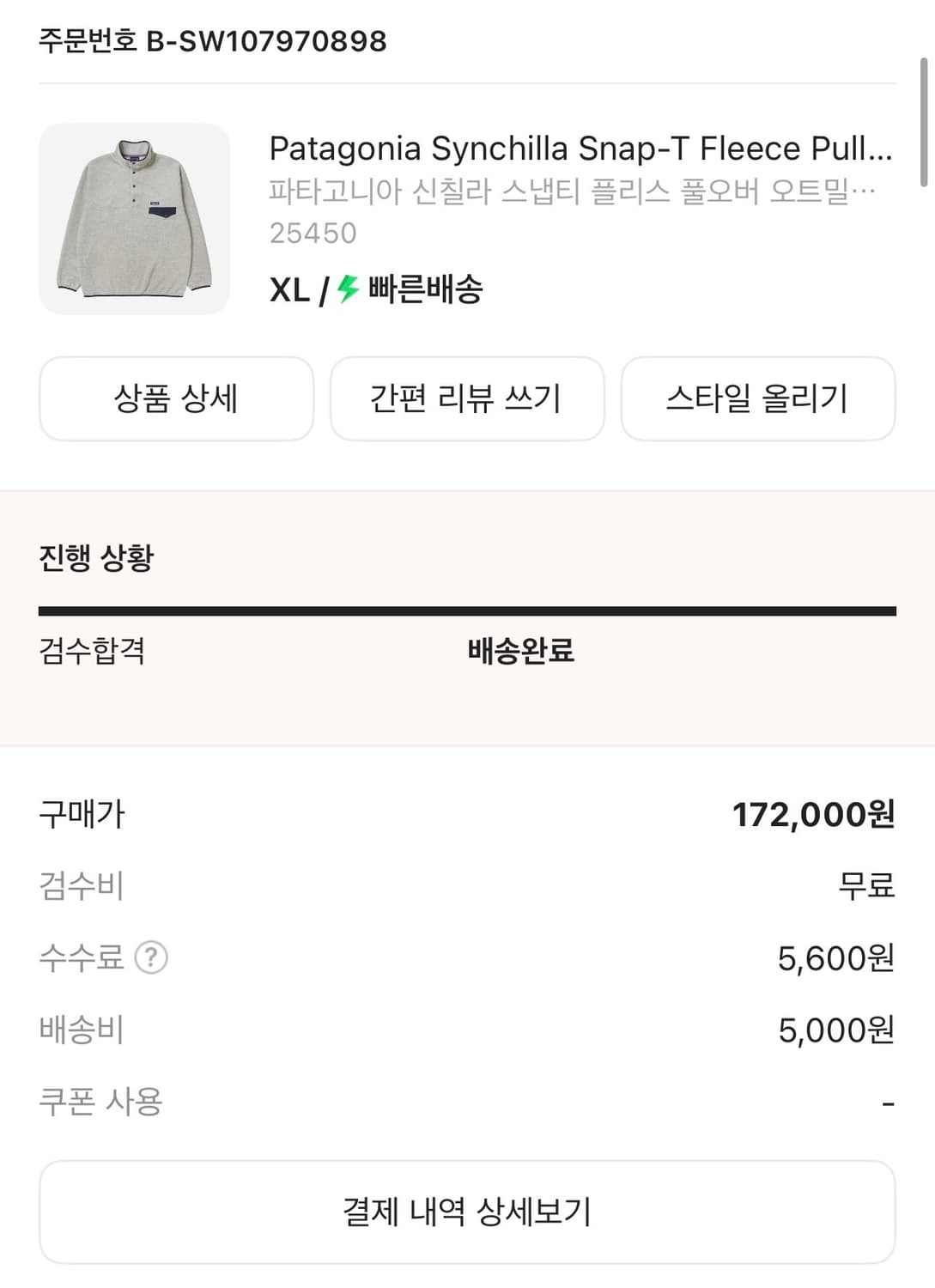 파타고니아 신칠라  상품이미지2