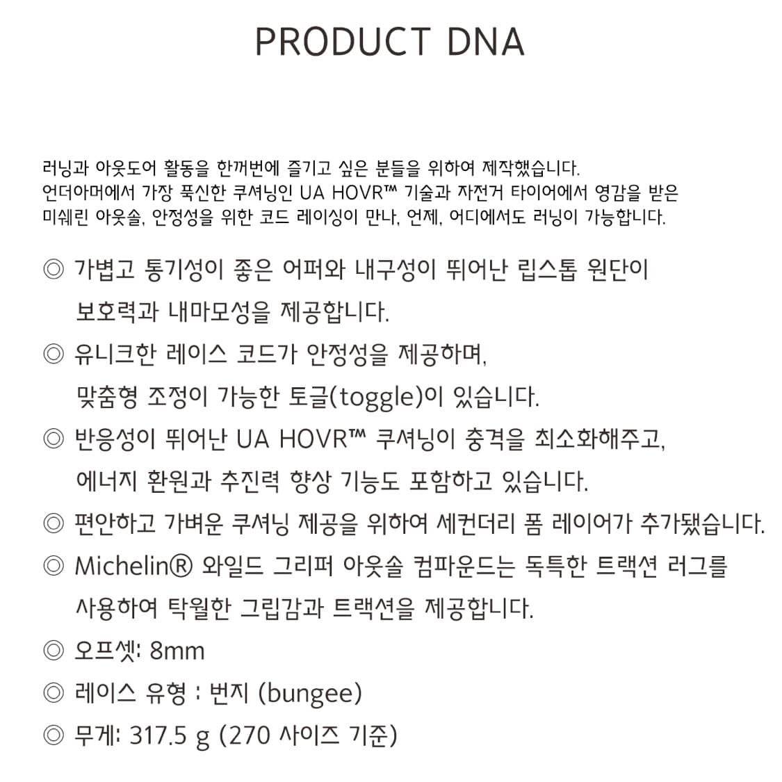 언더아머 호버 써밋 펫타이어 델타 런닝화 상품이미지8