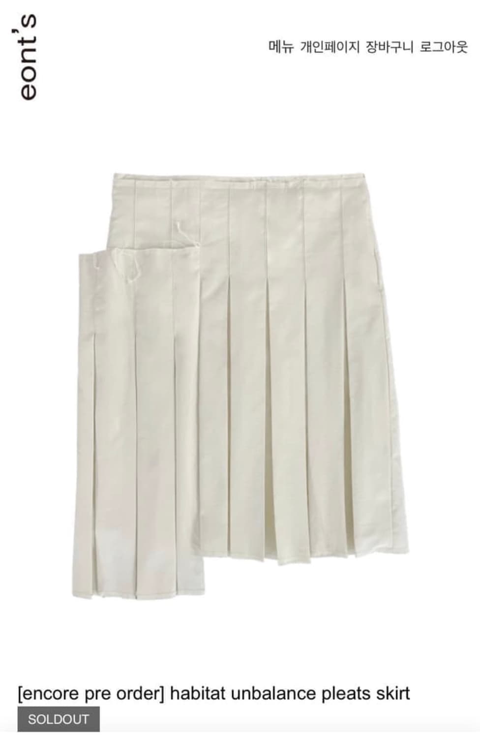 에옹쓰 해비타트 언발란스 스커트 상품이미지1