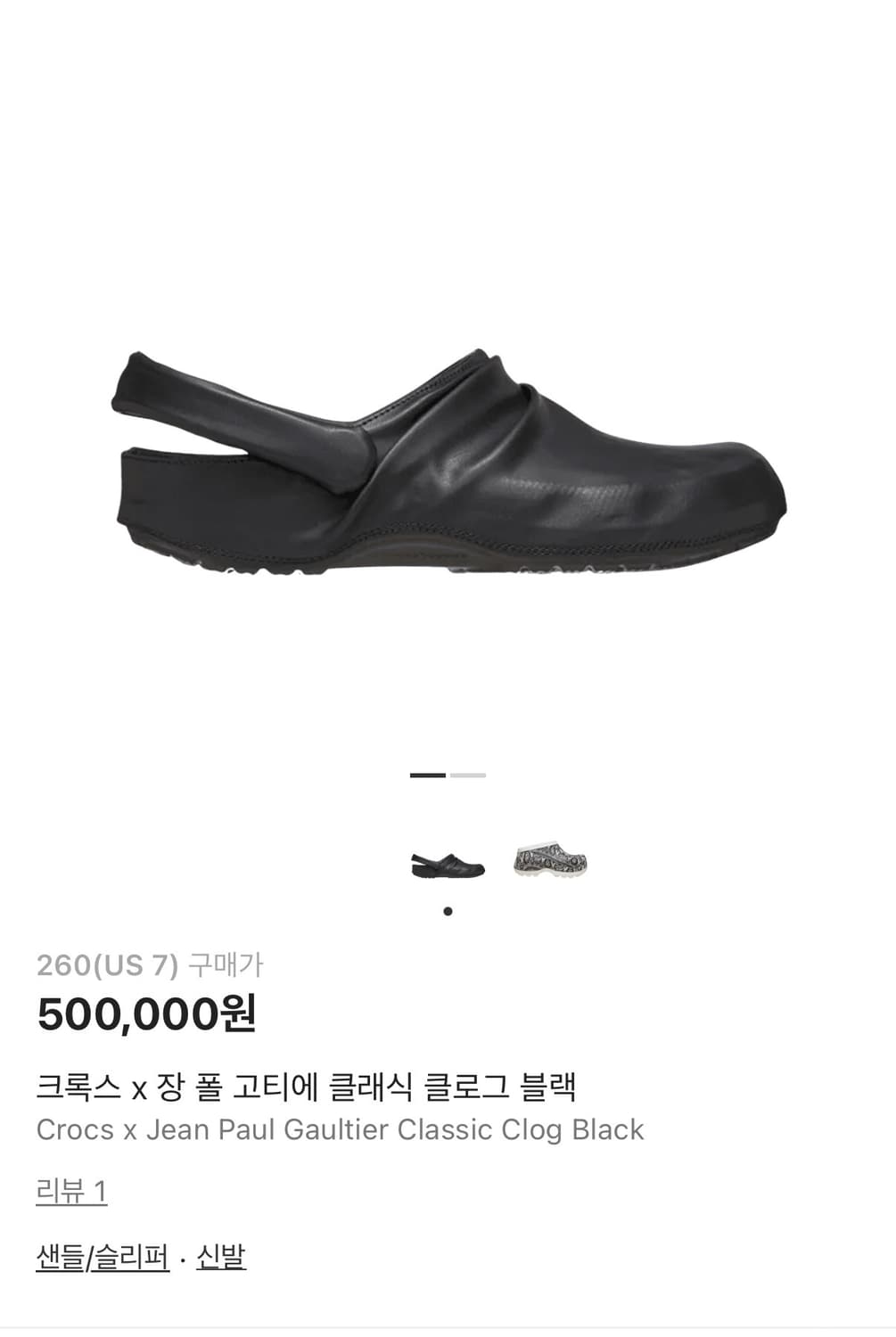 [새상품] 크록스X장폴고티에 클로그 260 상품이미지1