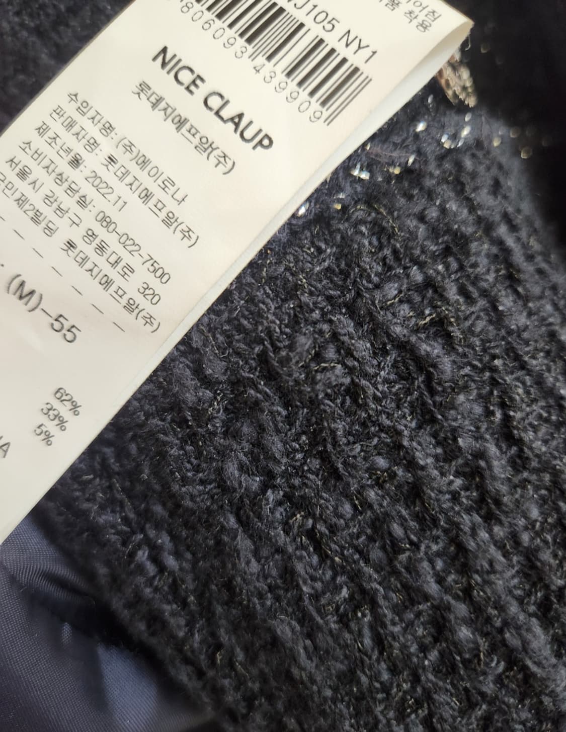 나이스클랍 트위드자켓  55사이즈 상품이미지7