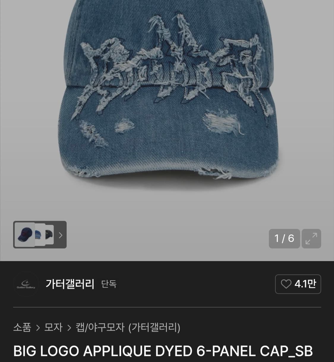 (새상품) 가터갤러리 데님 볼캡 상품이미지1