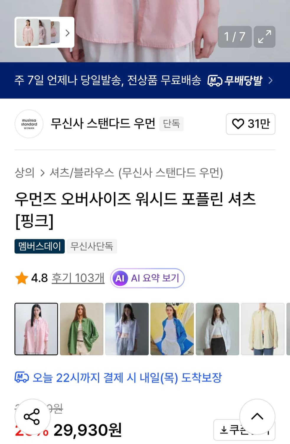 무신사스탠다드우먼 오버사이즈 워시드 포플린 셔츠 상품이미지3