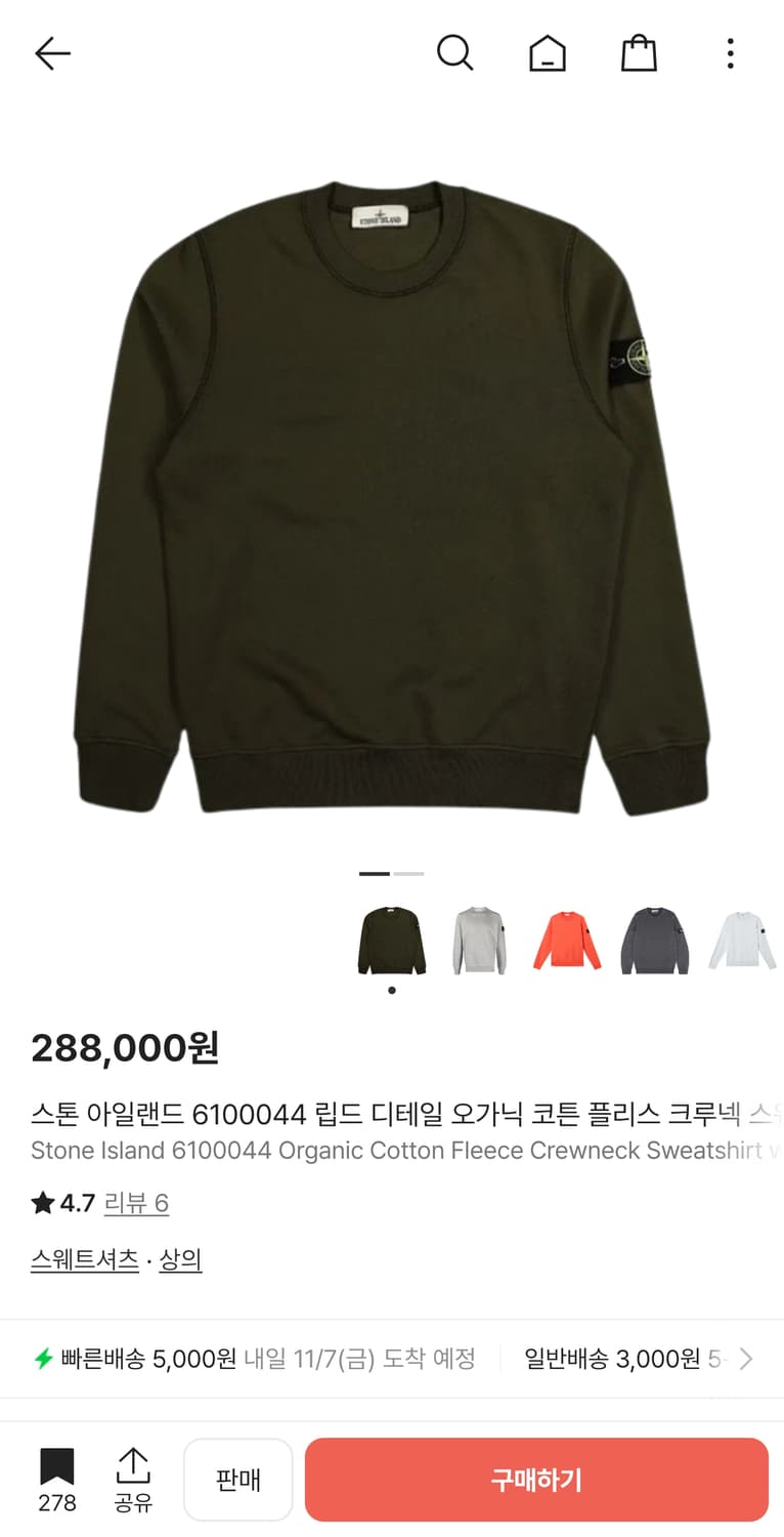 스톤아일랜드 사이즈교환 상품이미지1