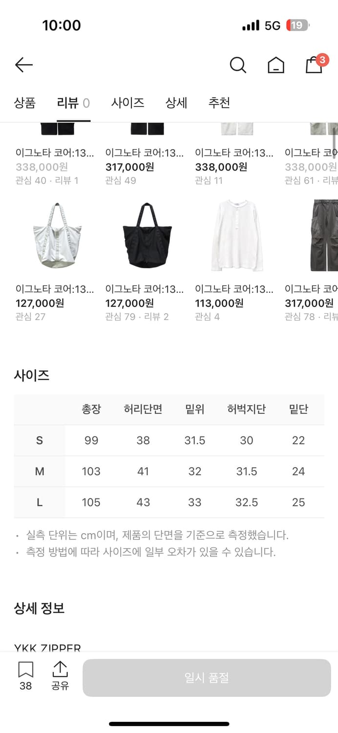 (오늘만 이가격)이그노타 코어8 워시드 팬츠 팝니다. 상품이미지7