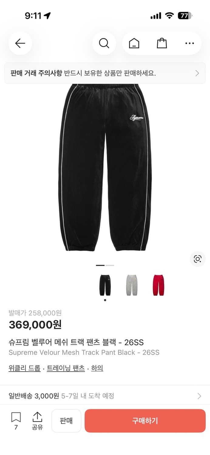 슈프림 벨루어 메쉬 트랙 팬츠 블랙 상품이미지1