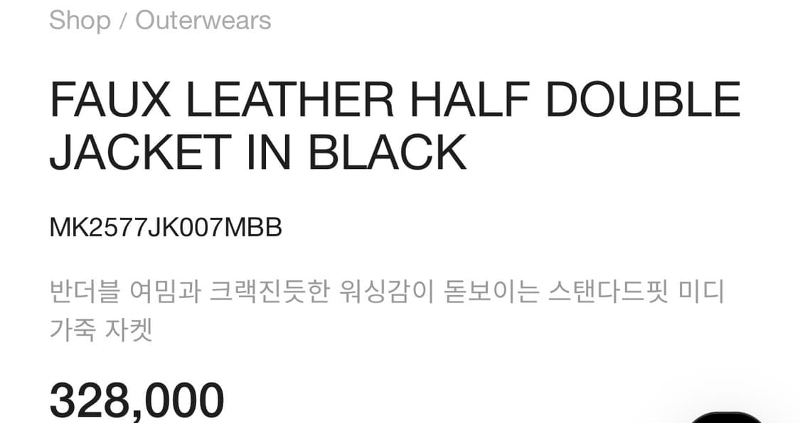 마뗑킴 matin kim 레더 가죽 더블자켓 상품이미지3