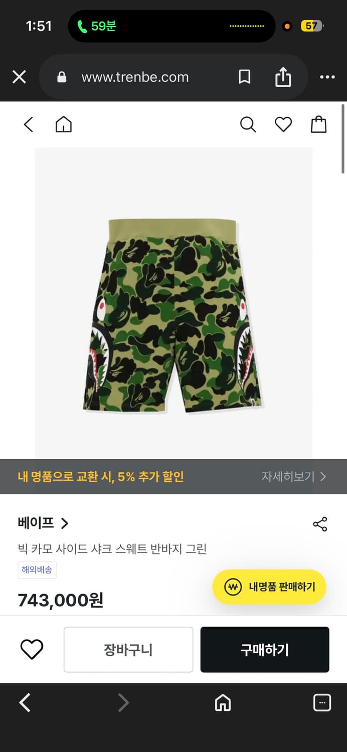 빅 카모 사이드 샤크 반바지 그린 새상품 네고가능 상품이미지1