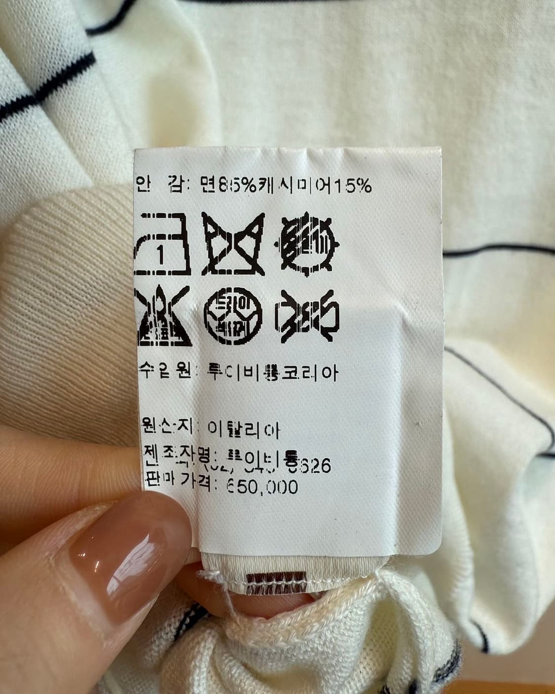 루이비통 아이보리 스트라이프 캐시미어 혼방 니트  상품이미지10