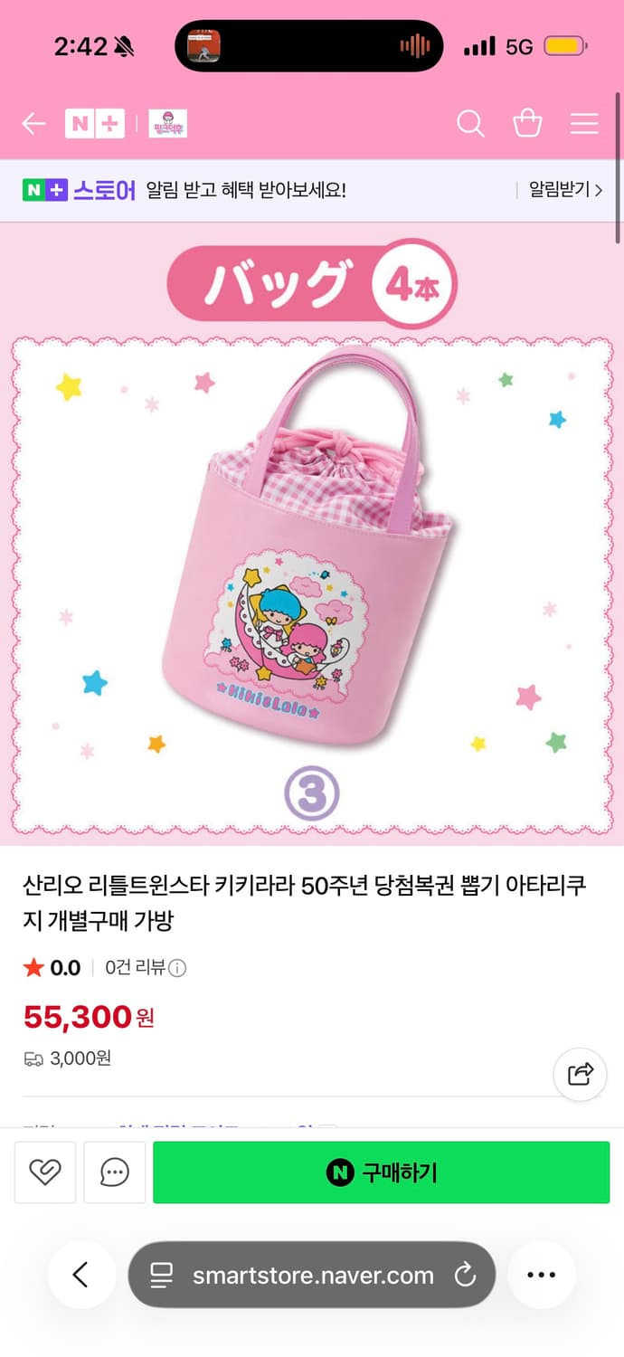 산리오 리틀트윈스타 키키라라 50주년 쿠지 3등상 새상품  상품이미지1