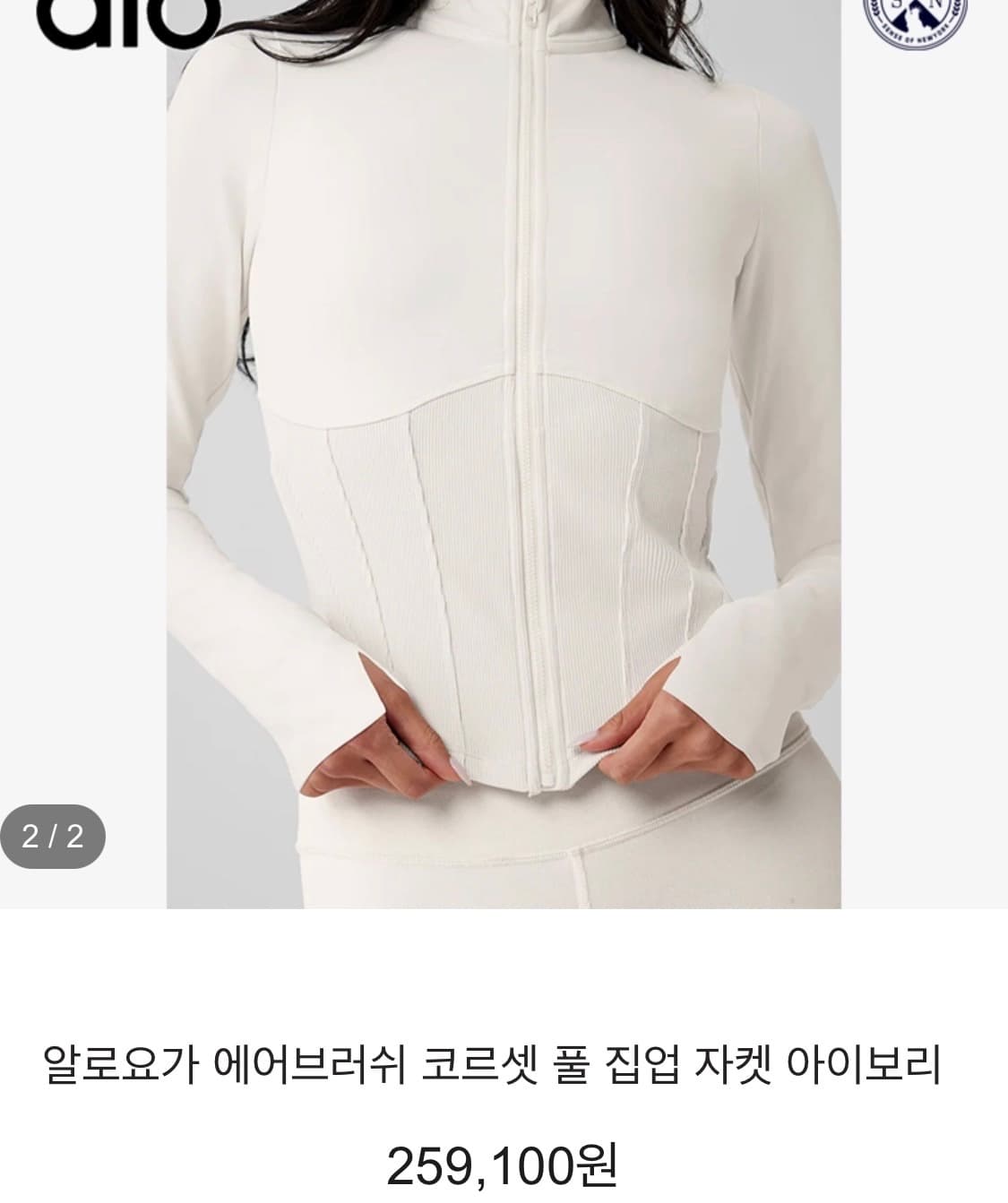알로요가 에어브러쉬 코르셋 풀 집업 자켓 아이보리 상품이미지3