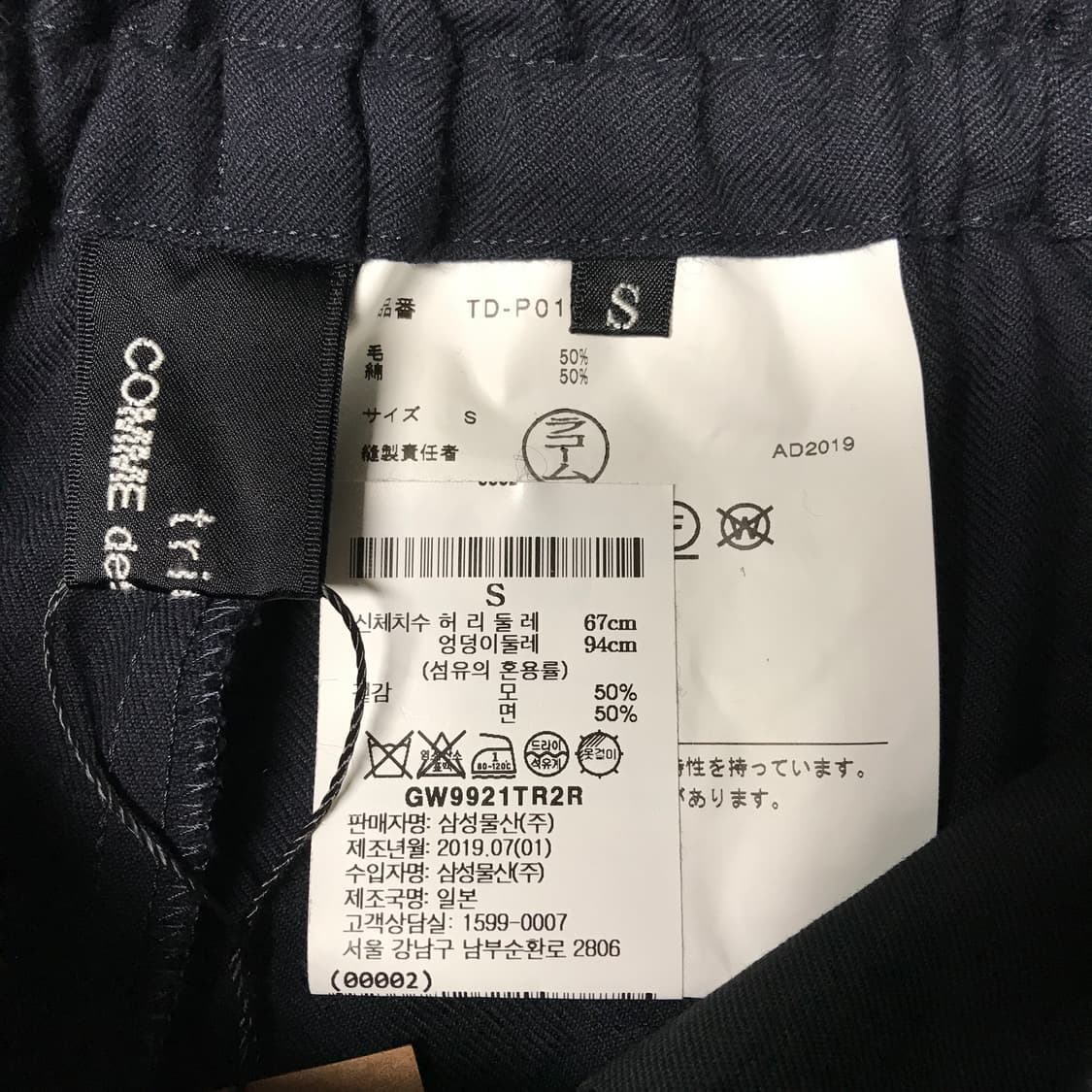 꼼데가르송 트리콧 팬츠 S 상품이미지5