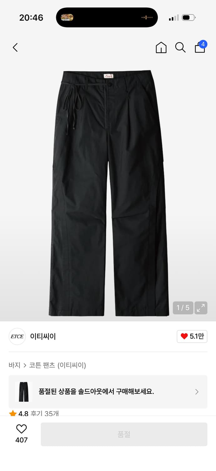 엑슬림맛 etce 커브드팬츠 7만원 상품이미지1