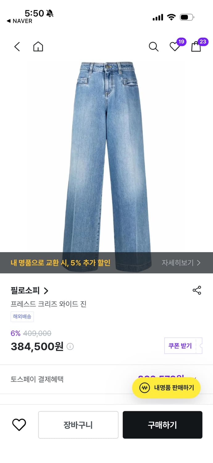 필라소피 디 로렌조 데님팬츠 1984  상품이미지10
