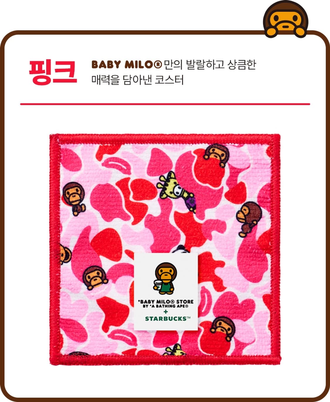 스타벅스 베이비 마일로 코스터 풀세트 상품이미지4