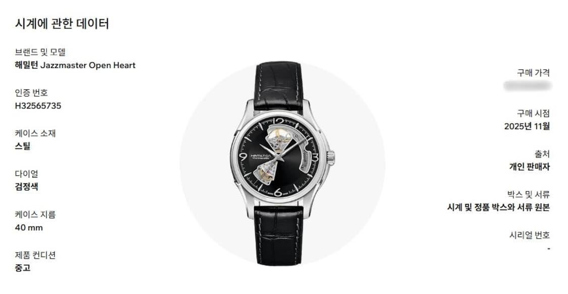 해밀턴 재즈마스터 오픈하트 (40mm) 상품이미지5