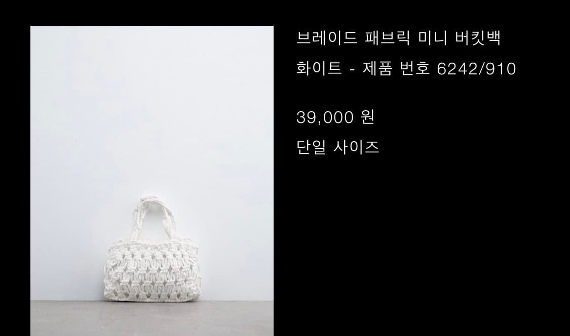 자라 패브릭 브레이드 미니 버킷백 화이트 상품이미지2