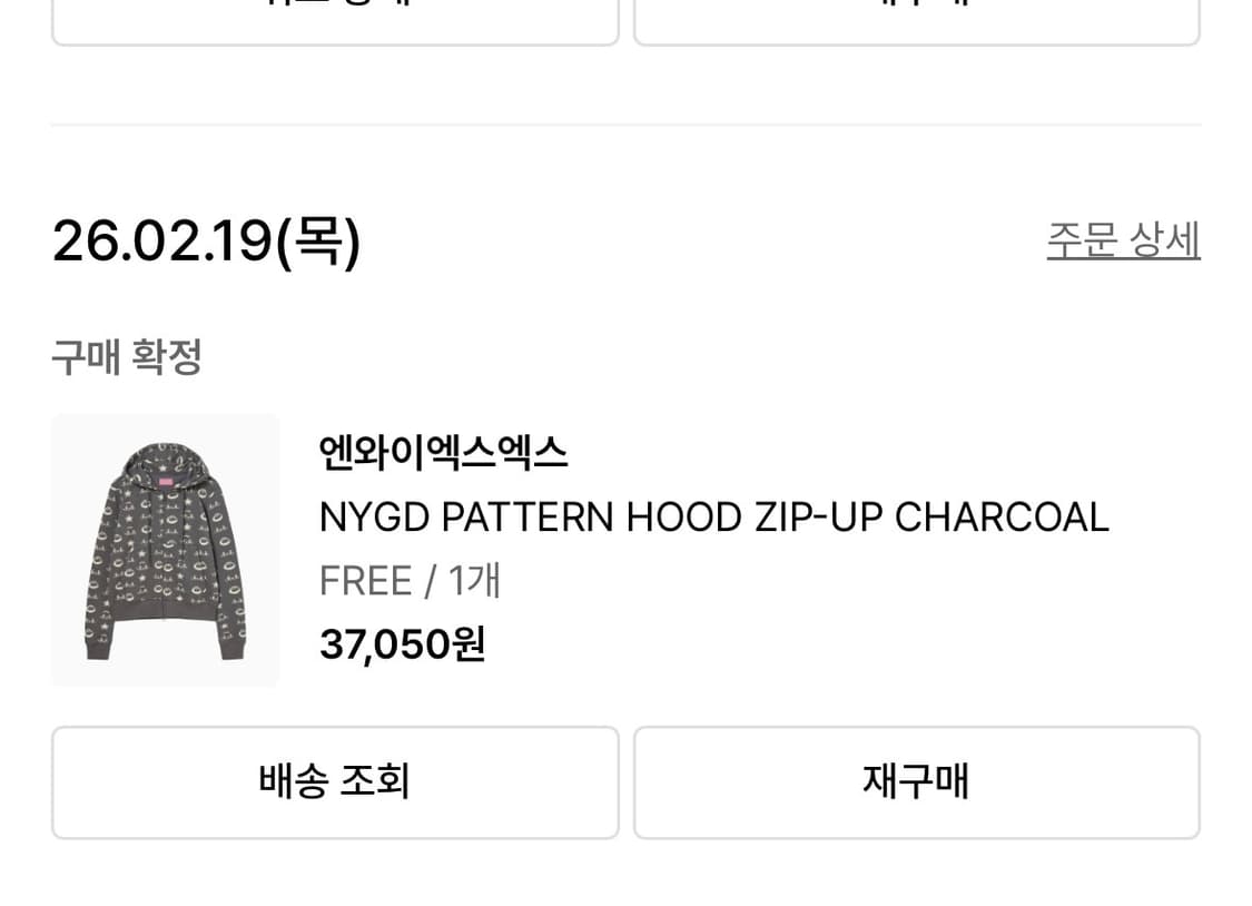 엔와이엑스엑스 패턴 차콜 후드집업 상품이미지4
