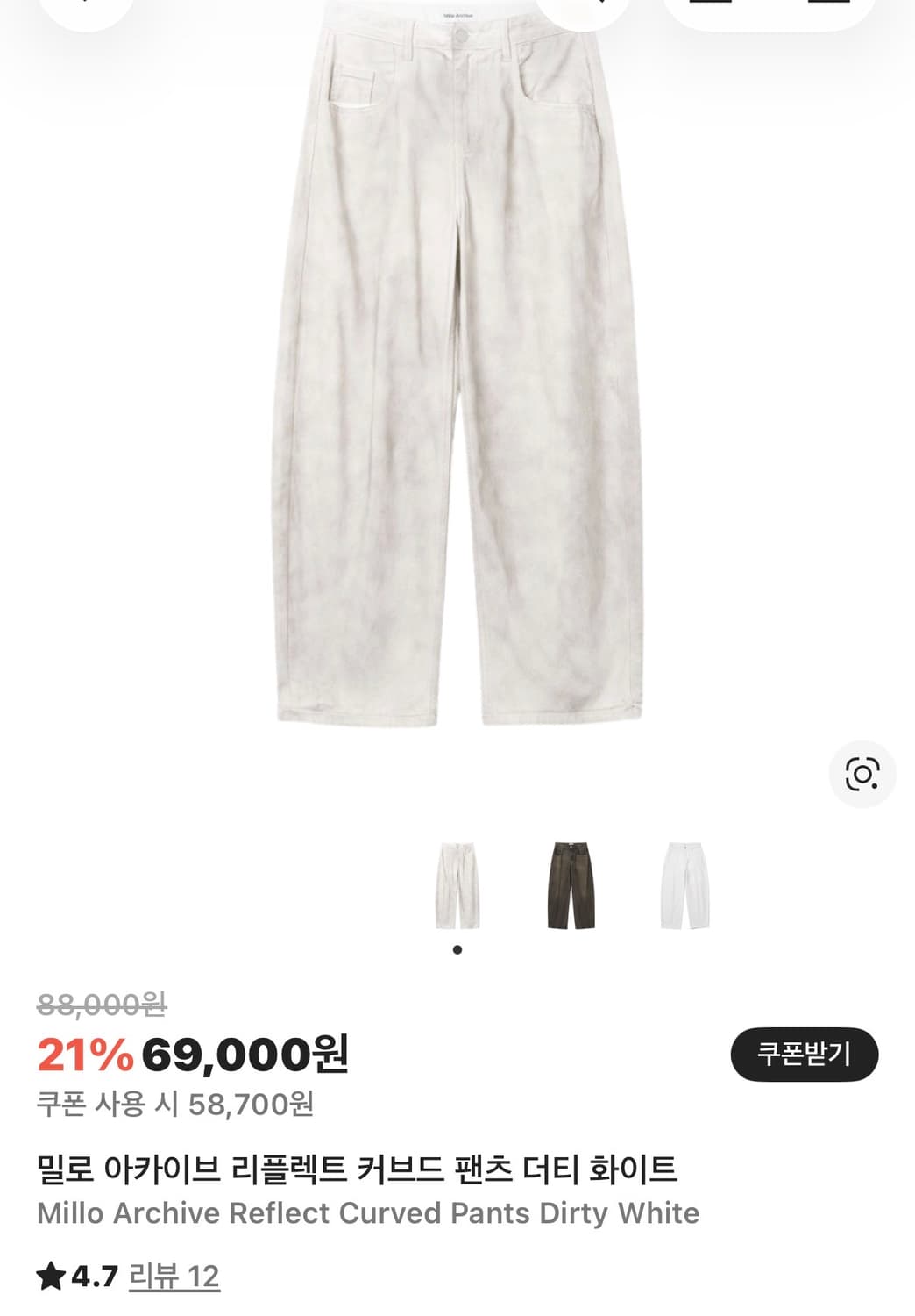 밀로 아카이브 리플렉트 커브드 팬츠 더티 화이트 상품이미지1