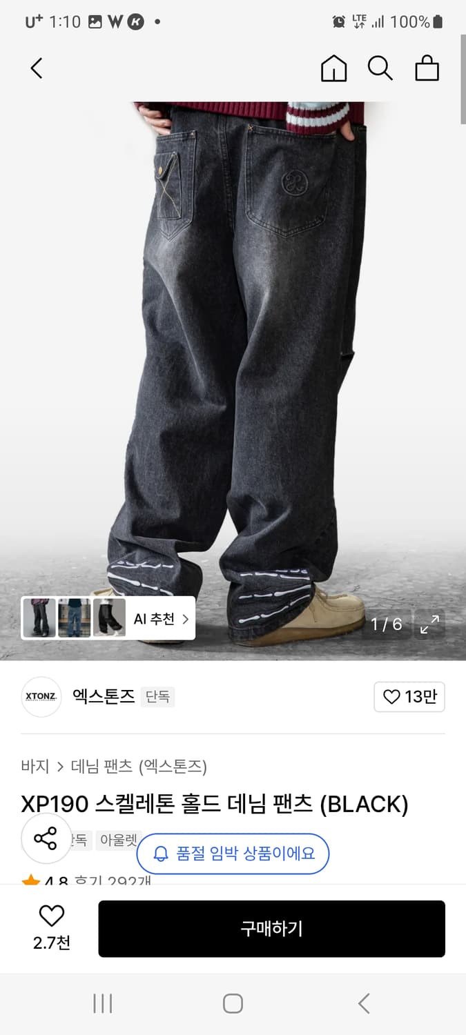 엑스톤즈 스켈레톤 데님팬츠 상품이미지3