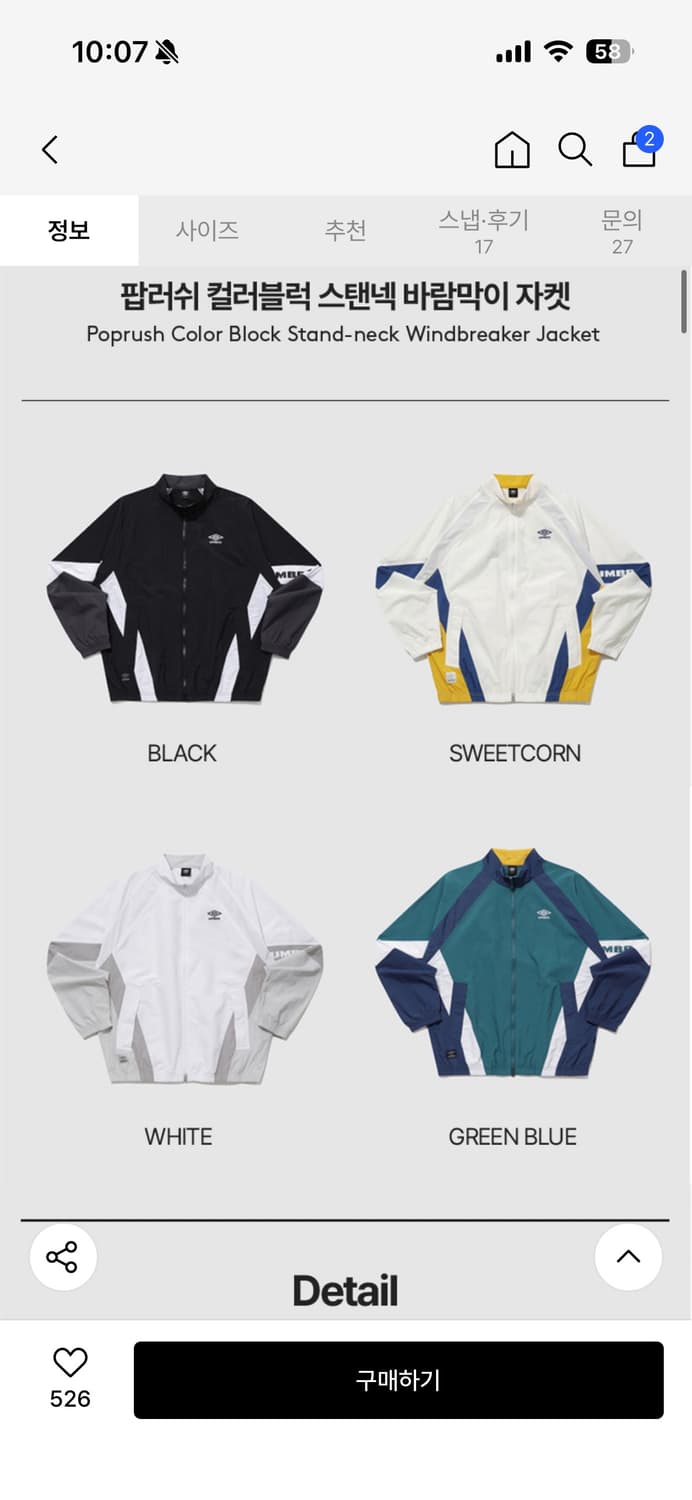 엄브로 팝러쉬 컬러블럭 스탠넥 바람막이 자켓 상품이미지4