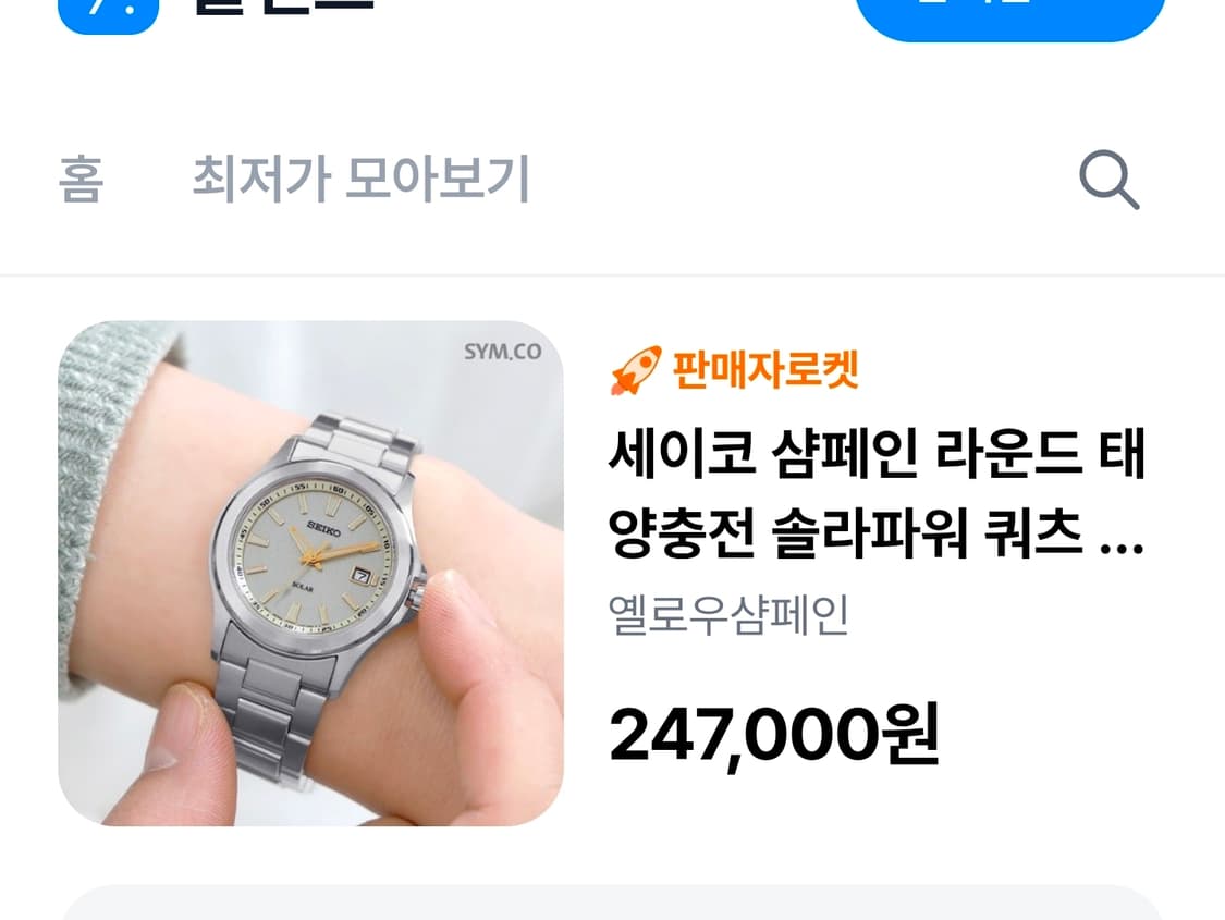 세이코 태양광  SOLAR 쿼츠 SBPN069 실버 샴페인 시계 (풀박스 상품이미지8