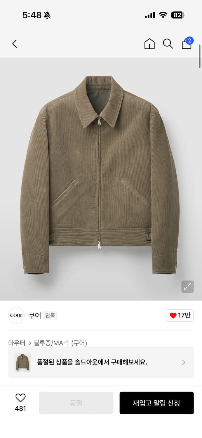 쿠어 COOR 코듀로이 집업 자켓 (다크베이지) (S) 상품이미지1