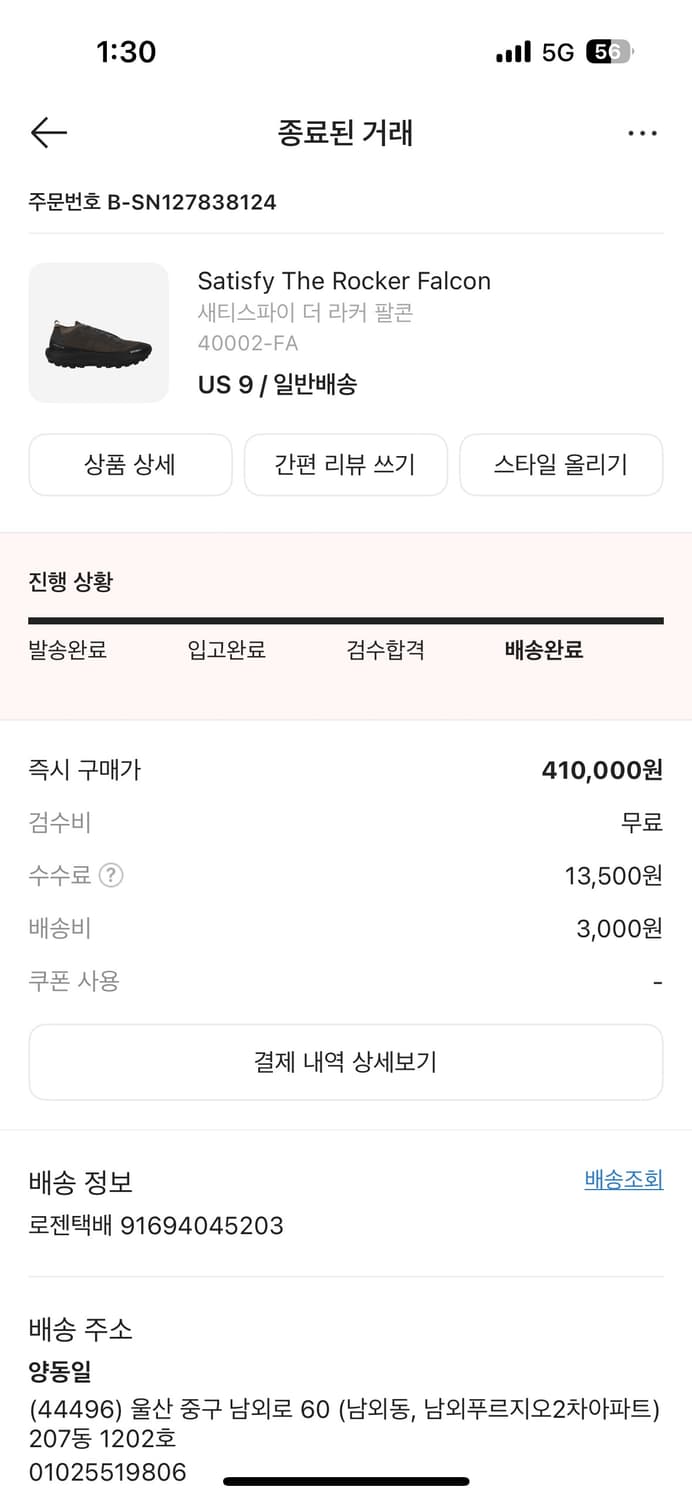 [US9] 270 새티스파이 더 라커 팔콘 운동화 상품이미지1