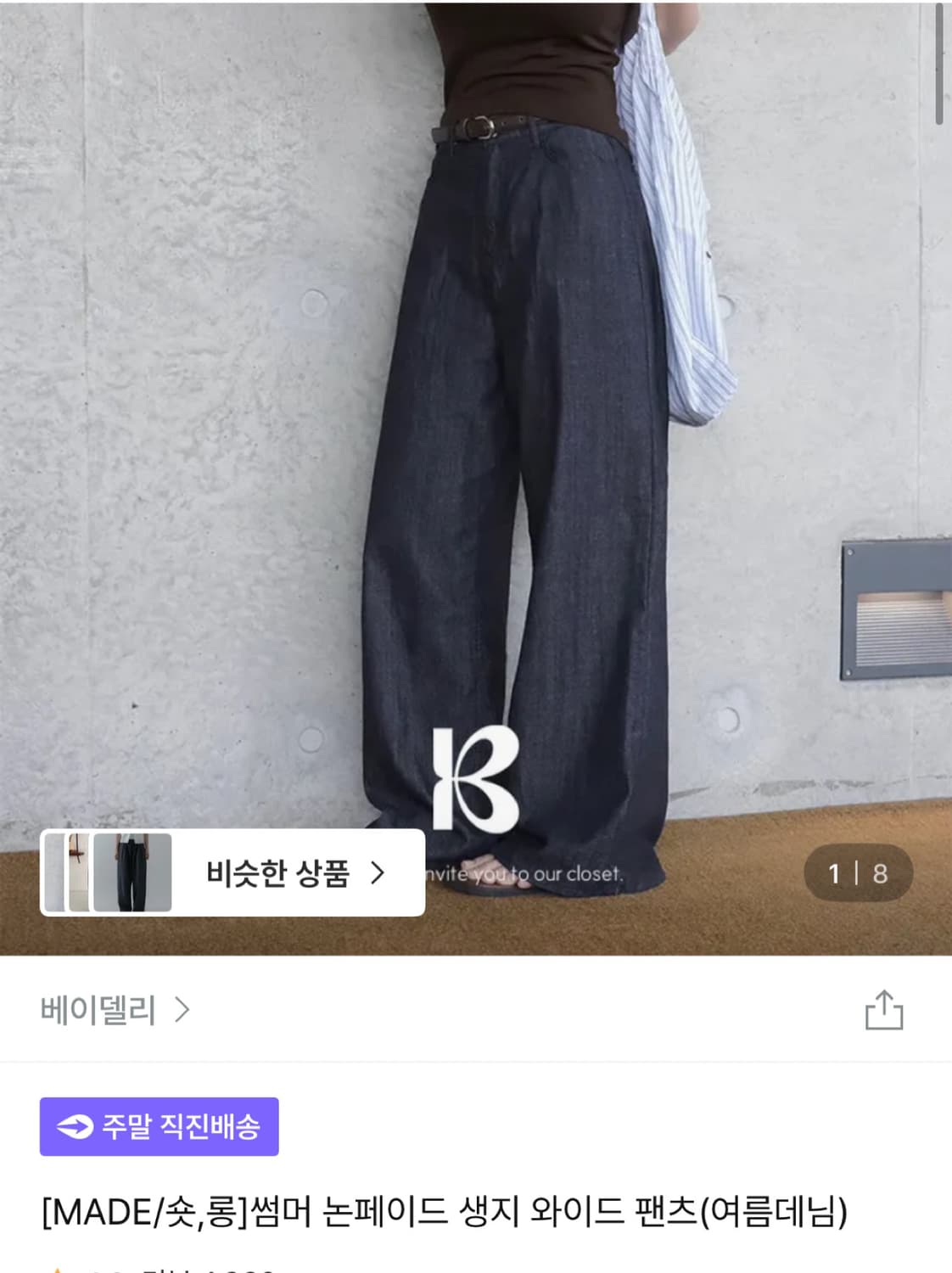 베이델리 썸머 논페이드 생지 와이드 팬츠 상품이미지3