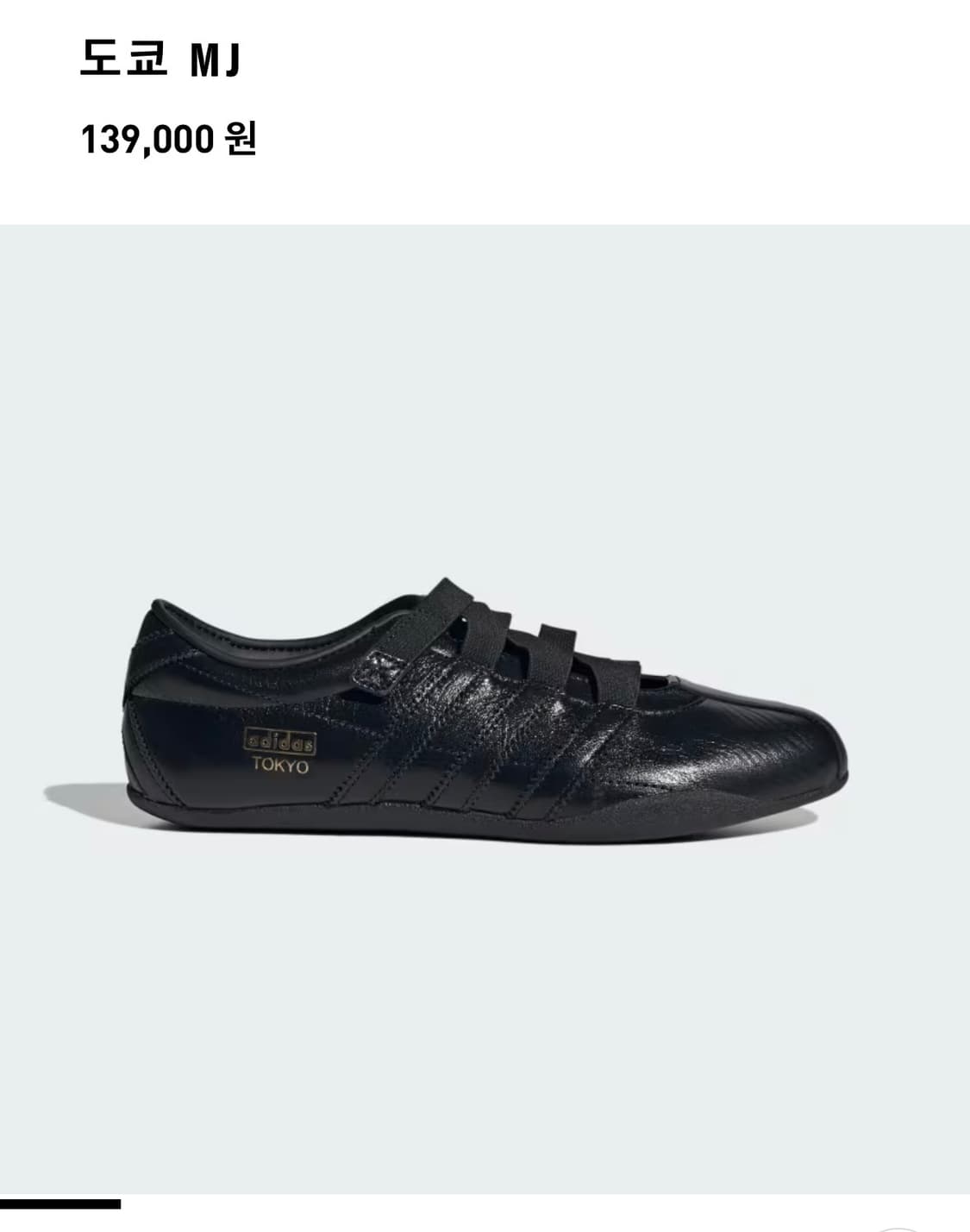 오늘만 할인 아디다스 도쿄 MJ 모델 블랙 상품이미지3