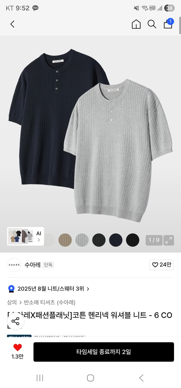 수아레 코튼 헨리넥 워셔블 니트 상품이미지1