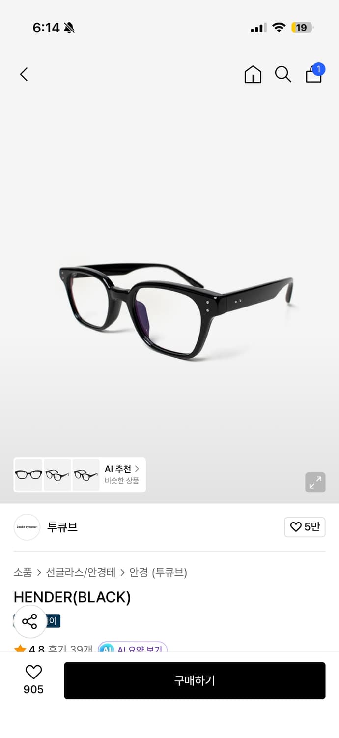 투큐브 HENDER 사각 뿔테 안경 상품이미지1