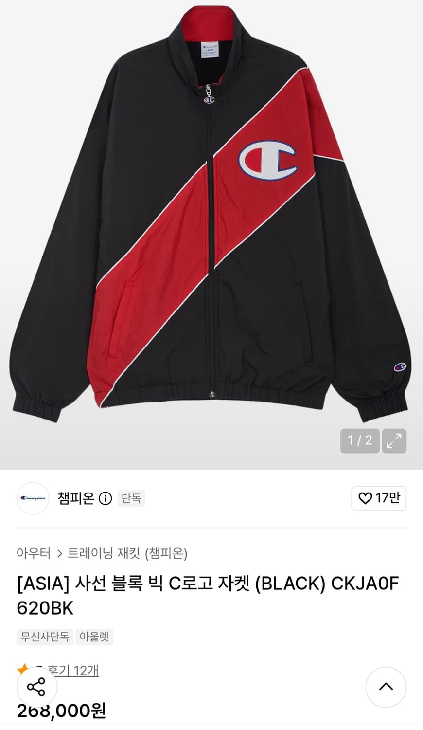 챔피온 빅로고 바람막이  상품이미지1