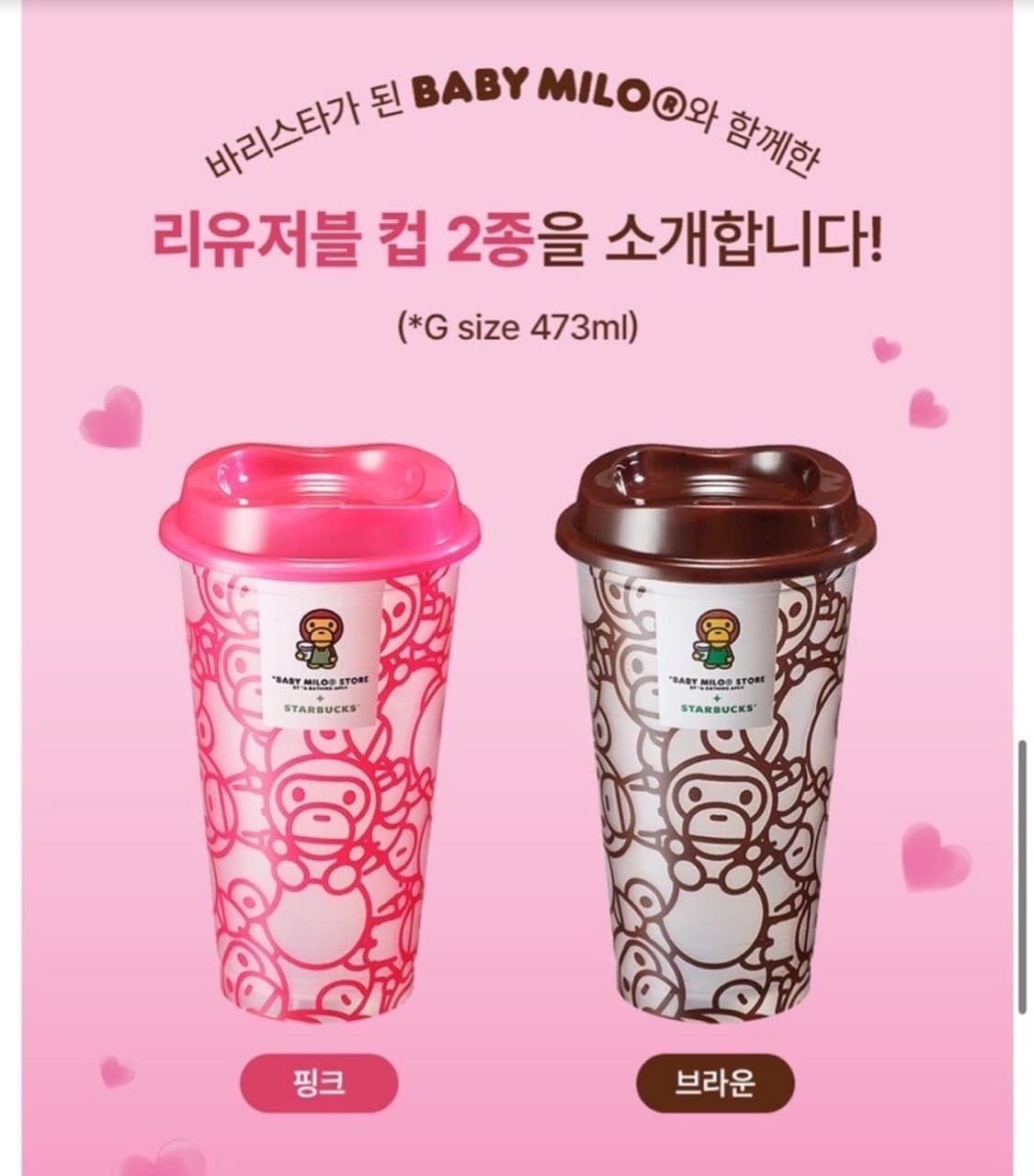 스타벅스 베이프 베이비 마일로 핑크 리유저블 컵 상품이미지1