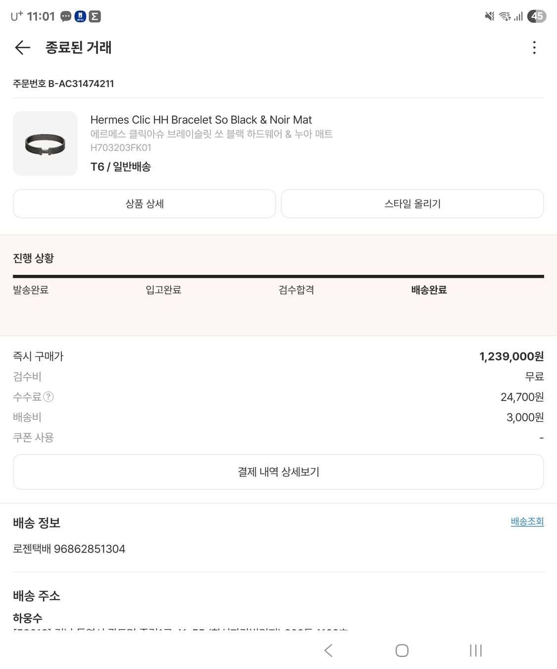 에르메스 클릭아슈 브레이슬릿 쏘 블랙 하드웨어 & 누아 매트 T6 상품이미지6