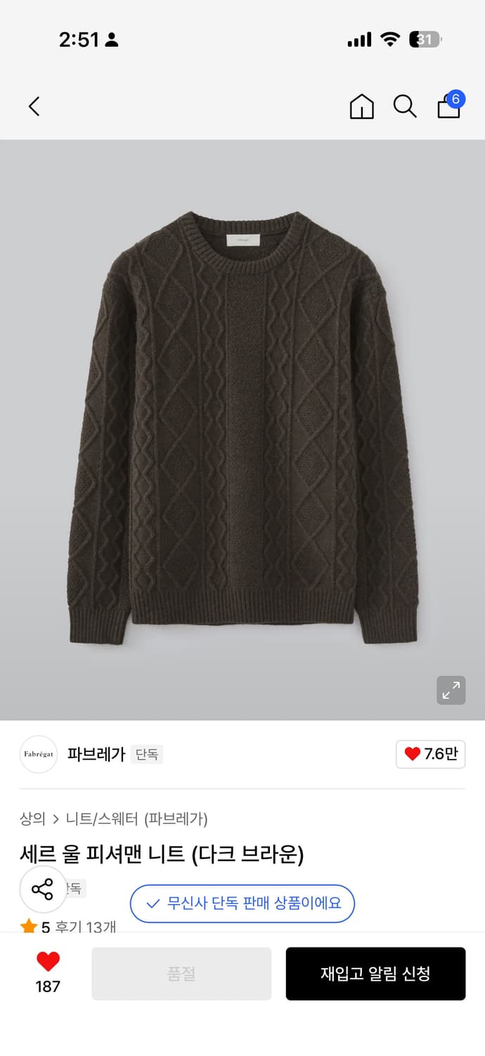 파브레가 세르 울 피셔맨 니트 (다크 브라운) 상품이미지1