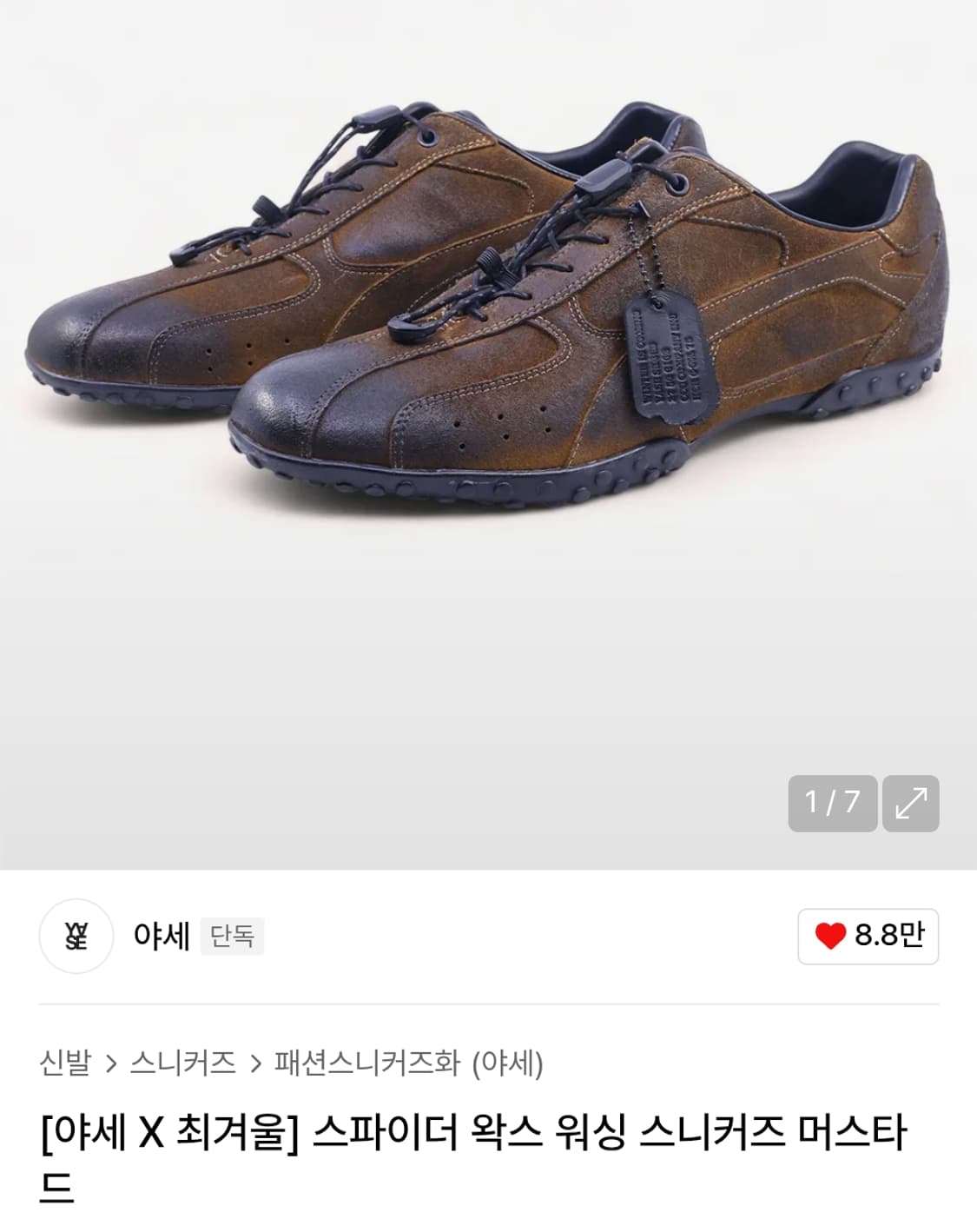 야세×최겨울 스파이더 왁스 워싱 스니커즈 머스타드 275 상품이미지1