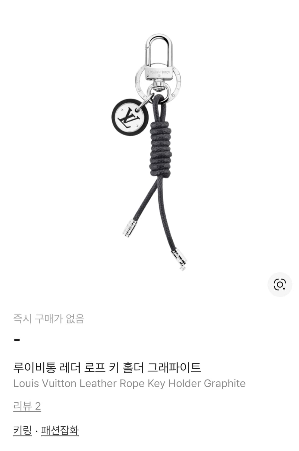루이비통 레더 로프 키 홀더 그래파이트 상품이미지4