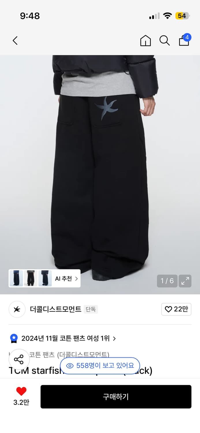 TCM starfish sweat pants 더콜디스트모먼트 스웻팬츠바지 상품이미지1