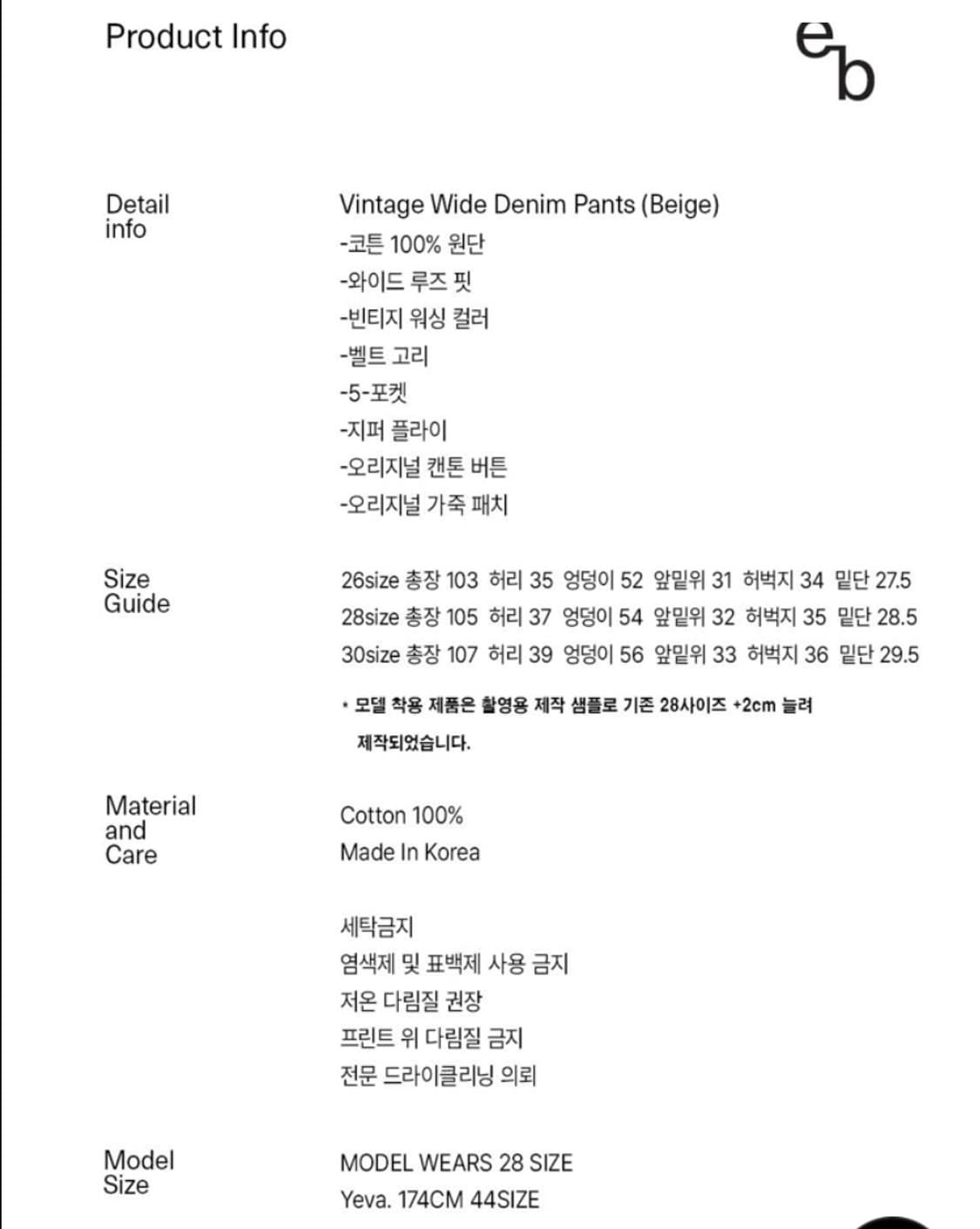 엔조블루스 빈티지 와이드 데님 팬츠(Beige) 상품이미지4